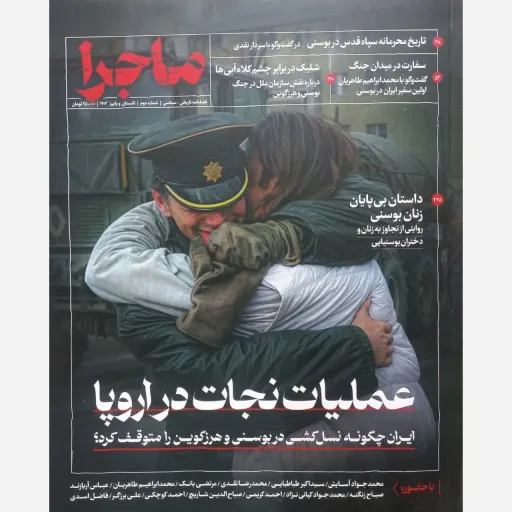 عملیات نجات در اروپا