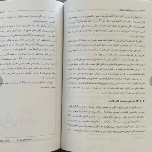 کتاب ذخیره و بازیابی اطلاعات سیستم و ساختار فایلها (مهندسی فایلها)سیدمحمدتقی روحانی رانکوهی  نو، دست دوم دست دوم