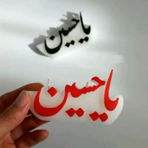 قالب یا حسین 8سانت
