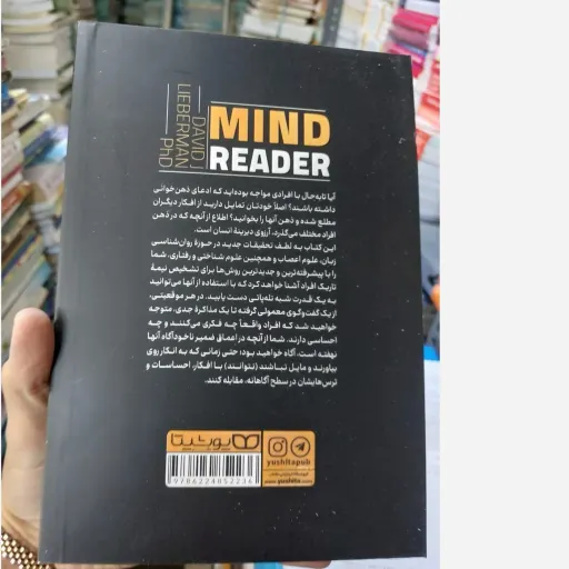 کتاب ذهن خوانی(تخفیف ویژه به مدت محدود)اثر دکتر دیوید جی لیبرمن انتشارات یوشیتا