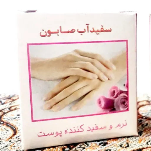 صابون سفیداب / شفاف کننده/ لایه بردار