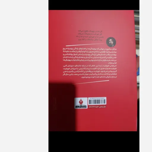 کتاب 21 قانون مولانا اثر هاکان منگوچ(تخفیف ویژه به مدت محدود کتابفروشی فرهنگ گلپایگان)