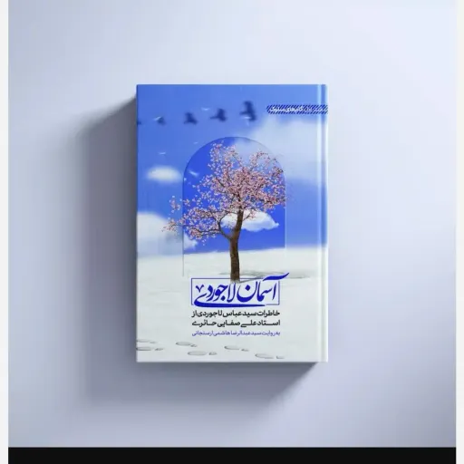 آسمان لاجوردی