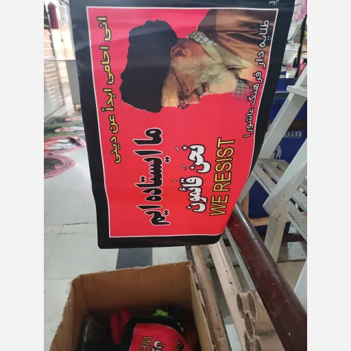 پرچم با نی باطرح رهبر