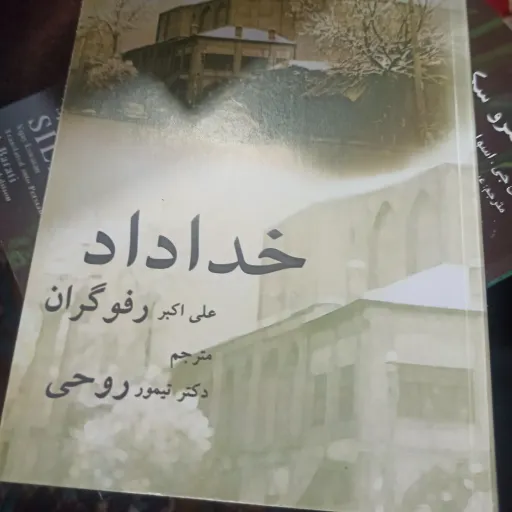 کتاب خداداد