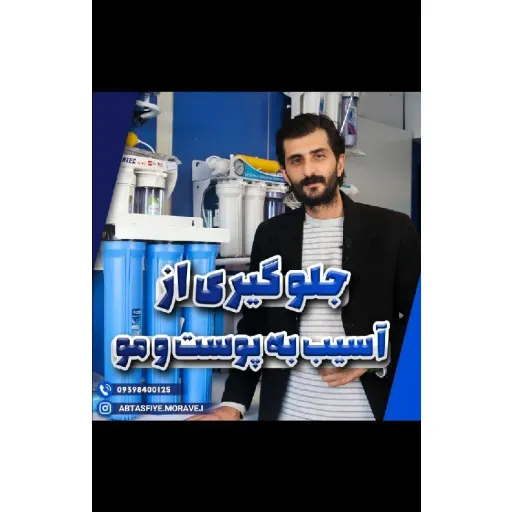 دستگاه تصفیه آب خانگی و صنعتی