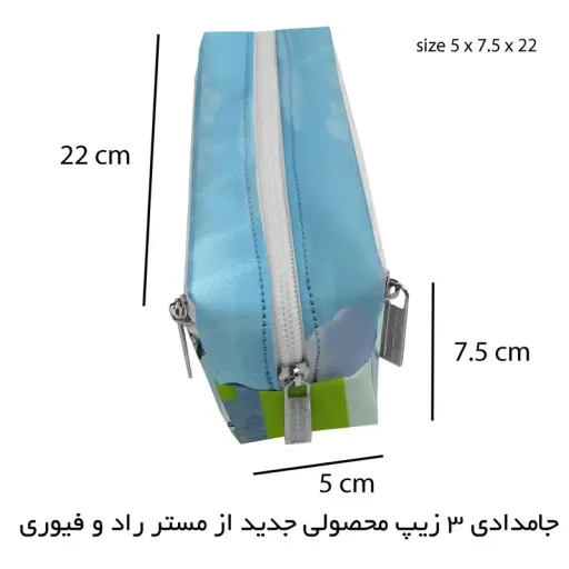جامدادی 3 زیپ مسترراد طرح سگ های نگهبان 