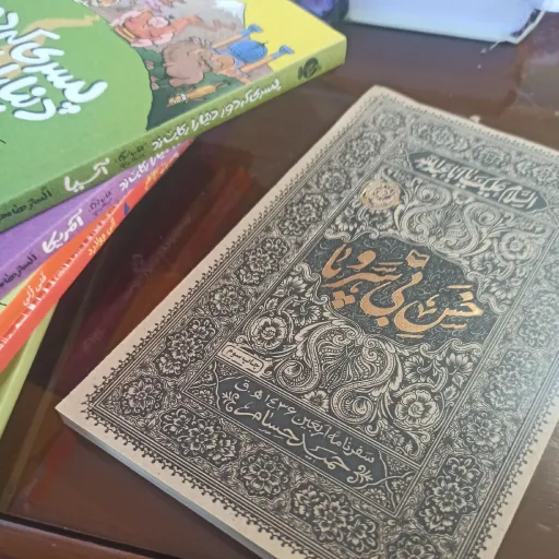 کتاب خس بی سر و پا