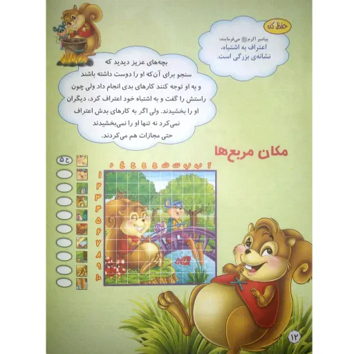 کتاب داستان سنجو پشیمان می شود - مجموعه لاکی - جلد 9 - کمال اندیشه (گلاسه)
