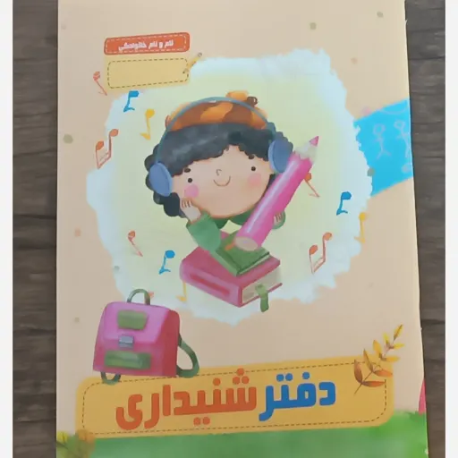 دفتر شنیداری چرتکه