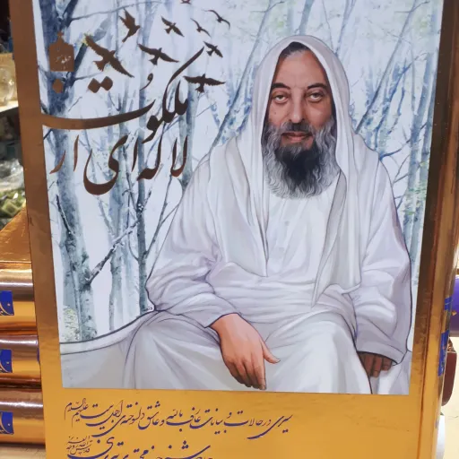 کتاب لاله ای از ملکوت 4 جلدی