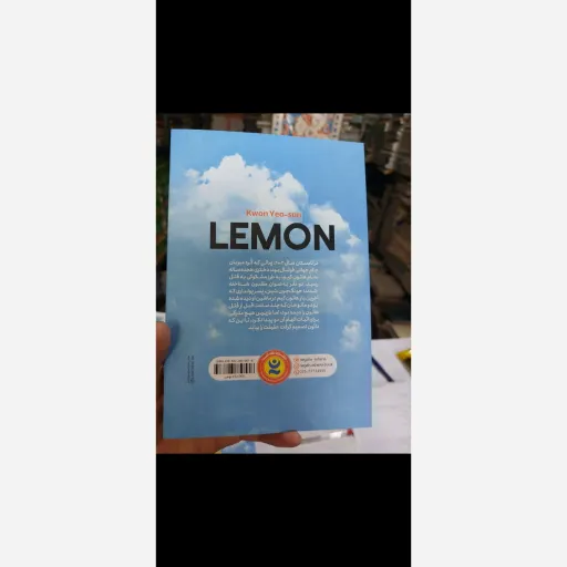 کتاب لیمو(تخفیف ویژه به مدت محدود کتابفروشی فرهنگ گلپایگان)اثر کوون یئوسان انتشارات نگاه آشنا
