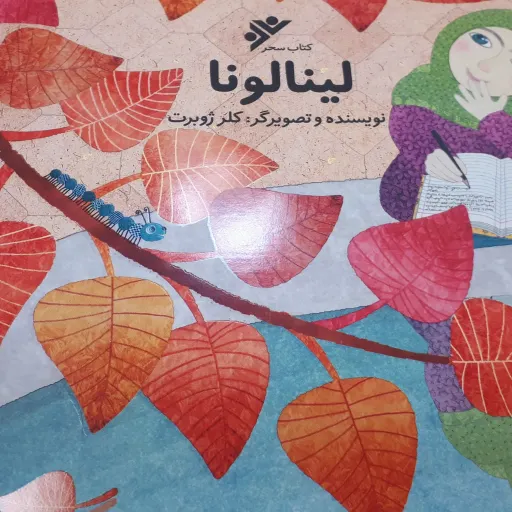کتاب لینالونا
