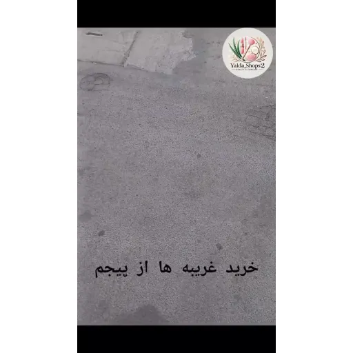 محصولات موجود در ویدیو