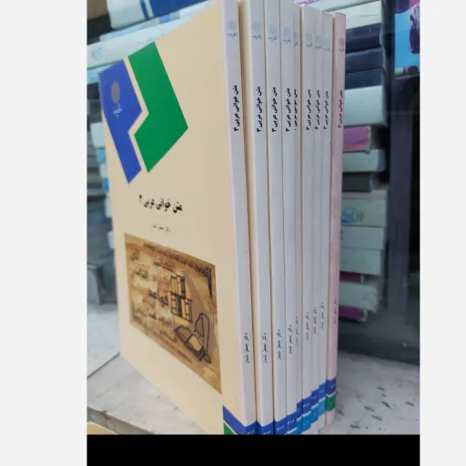 کتاب متن خوانی عربی 3(سه) رشته الهیات ( دکتر جعفر شعار) نو، دست دوم دست دوم