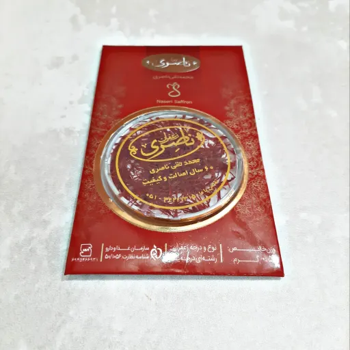 زعفران نیم گرمی اصل ناصری