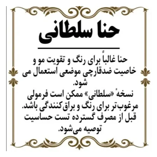 حنا سلطانی کوچک ( 380 گرم )