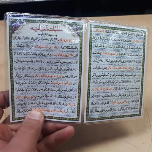 دعا کارتی دوبرگ مناجات شعبانیه