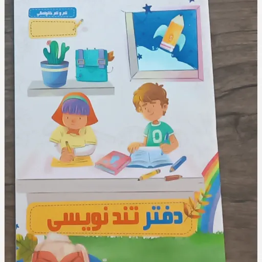 دفتر تندنویسی چرتکه 