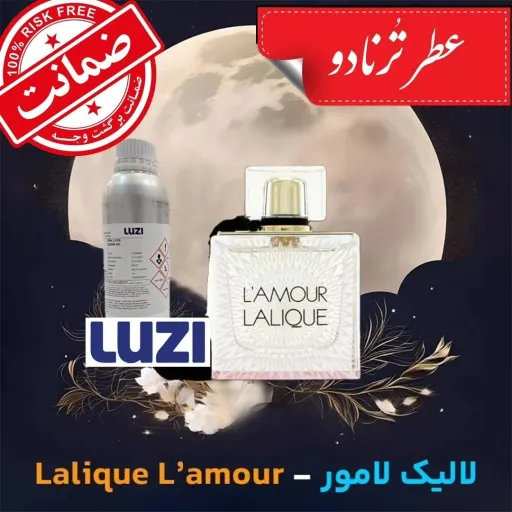 عطر زنانه لالیک لامور ** 20 گرم **به همراه فیکساتور،تضمین ماندگاری و پخش بو