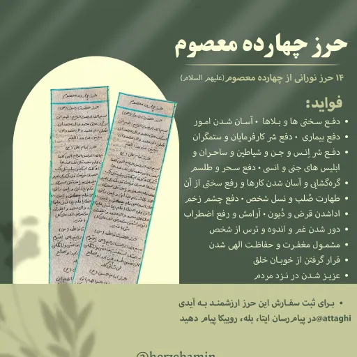 حرز چهارده معصوم (علیه السلام)