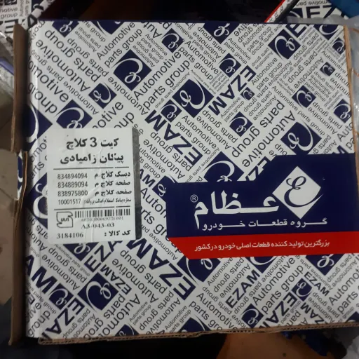 دیسک و صفحه و بلبرینگ کلاچ پیکان عظام
