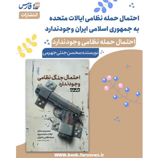 احتمال جنگ نظامی وجود ندارد