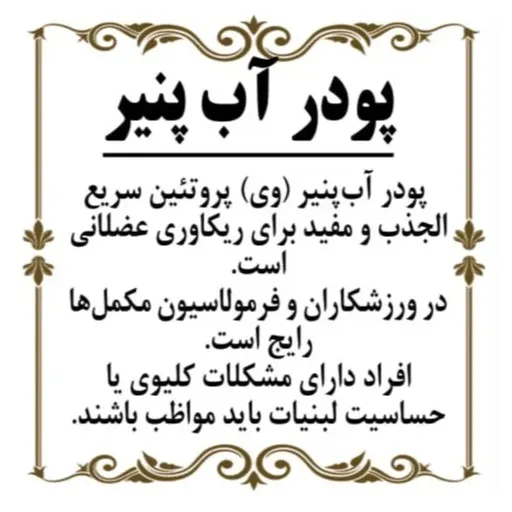 پودر آب پنیر 200گرم