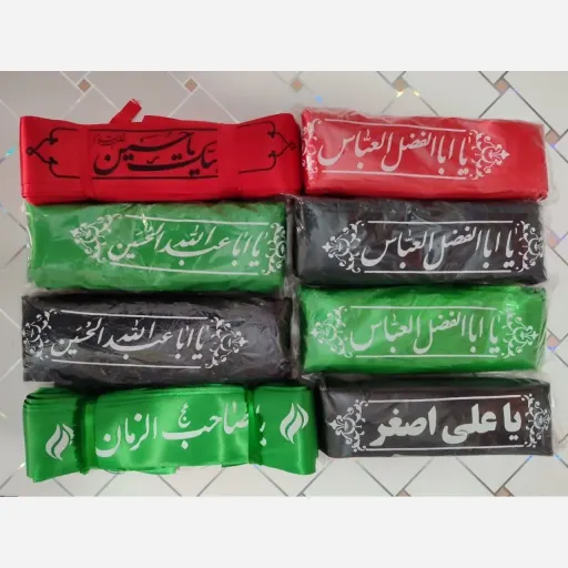 سربند ساتن 50 عددی یاحسین یا ابوالفضل یا علی اصغر یا رقیه یا زینب انتخاب اسم یاعلی