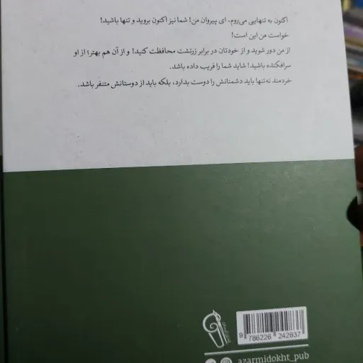 کتاب این است انسان (ترجمه ی آرش هوشنگی فر)تخفیف ویژه به مدت محدود 