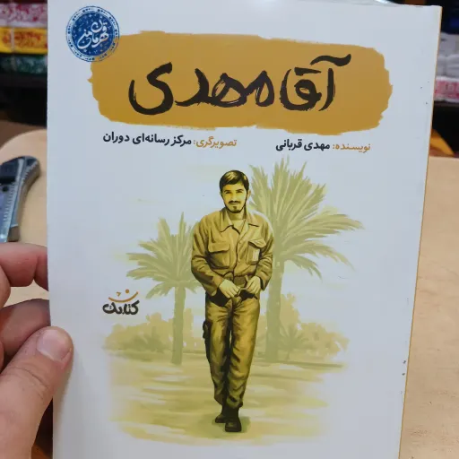  کتاب آقا مهدی