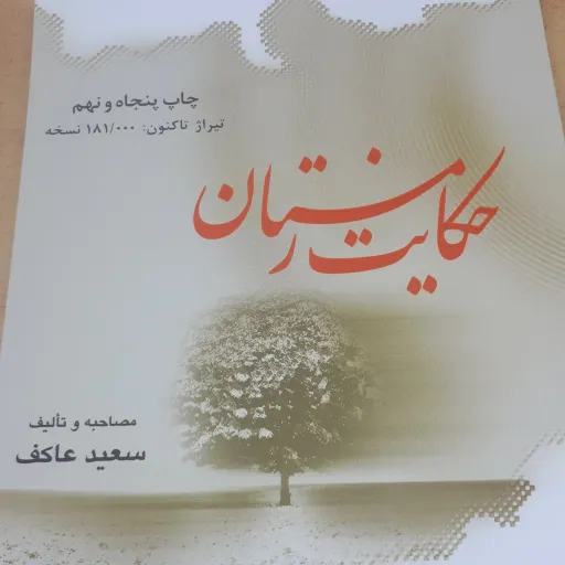 کتاب حکایت زمستان