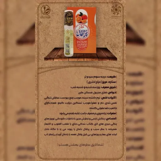 عطر طبیعی و درمانی پرتقال  طیّبستان حجم رایحه افشان 200 میلی لیتر