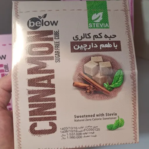 حبه استویا با طعم دارچین ( قند رژیمی ) مخصوص افراد دیابتی