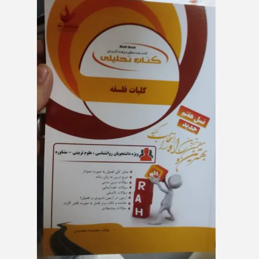 کتاب راهنمای راه  کلیات فلسفه (براساس کتاب زینب شکیبی دانشگاه پیام نور)