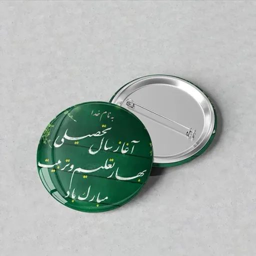 پیکسل طرح آغاز سال تحصیلی مبارک باد کد 214