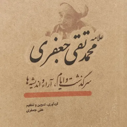کتاب سرگذشت ایام