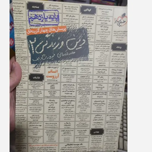 کتاب دین و زندگی یازدهم (درسنامه و تست)