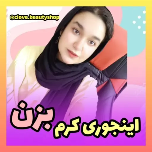 کرم هلث نوشن