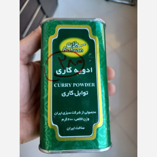 ادویه کاری 200 گرم 