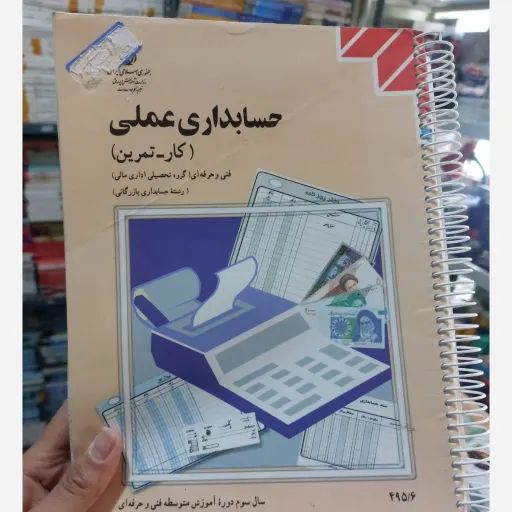 کتاب حسابداری عملی (کار  تمرین)