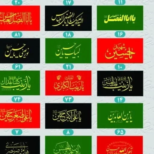 پرچم ساتن محرمی کد3