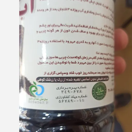 آب زرشک کوهی طبیعی 1 لیتر