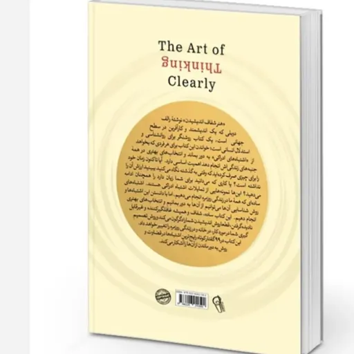 کتاب هنر شفاف اندیشیدن اثر رولف دوبلی(ترجمه آرش هوشنگی فر)نشر آزرمیدخت تخفیف ویژه به مدت محدود کتابفروشی فرهنگ گلپایگان 