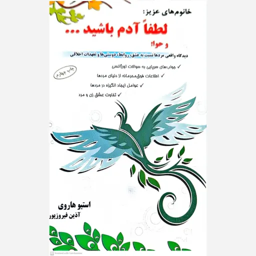 کتاب خانوم های عزیز لطفا آدم باشید و حوا