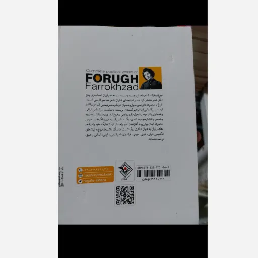 کتاب دیوان کامل فروغ فرخزاد انتشارات نگاه آشنا (تخفیف ویژه به مدت محدود)
