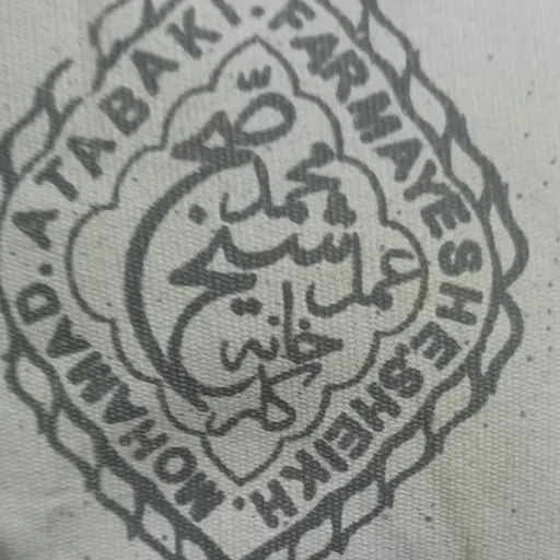 حنا سبز اتابک اعظم یزد (درجه یک، سالم)