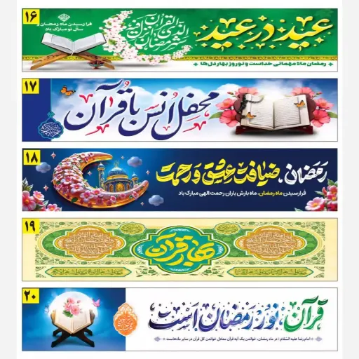 کتیبه های خیابانی ویژه ماه مبارک رمضان پارچه ساتن مات سایز 1 در 7 و 1 در 8 و 1 در 10 متر چاپ دیجیتال مناسب سردر ادرات سایز 7*1 متر