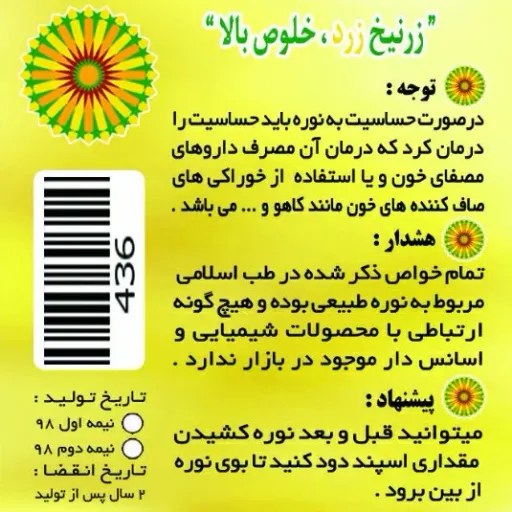 نوره طبیعی زرنیخ دار ( شیمی درمانی کامل بدن ) زرنیخ طلایی