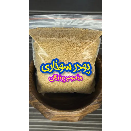 پودر سوخاری